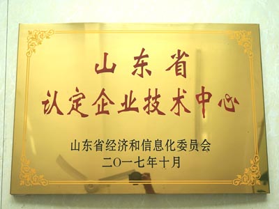 山東省認定企業(yè)技術(shù)中心