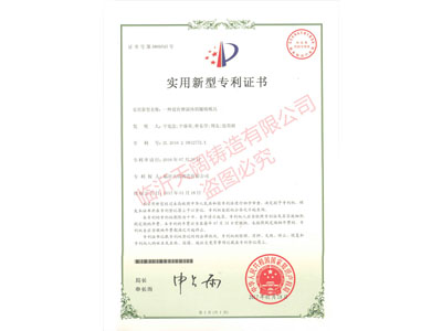 ★一種設(shè)有增強(qiáng)體的鑲鑄模具 （證書號 第5869545）